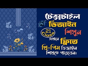 Textile Design Class 21: Complete Three-Piece Design Tutorial | Background, Border, Flower, Ornament