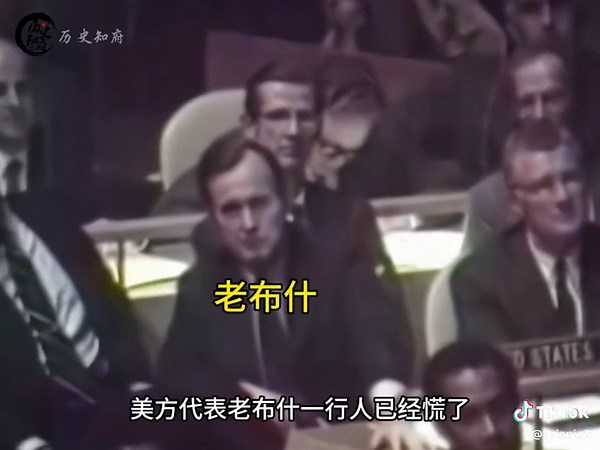 #中国 #联合国 1971年珍贵影像，新中国恢复联合国合法席位投票现场，台湾代表周书楷愤然离场