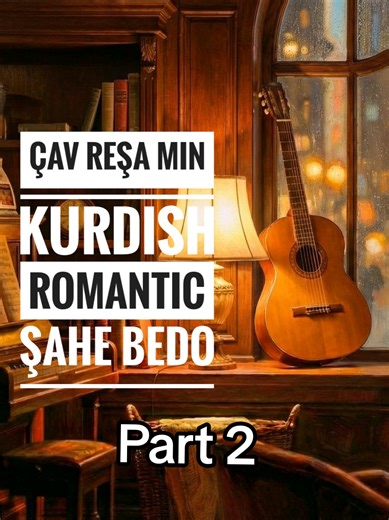 Kurdish Romantic Music | Çav Reşa Min | Şahe Bedo | part 2 #musica #kurdishmuzik #muzikakurdi #softmusic #diyarbakır