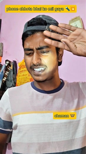 phone chhota bhai ko mil gaya-#shorts #comedy #funny #relatable #trend #indian #indianfamily