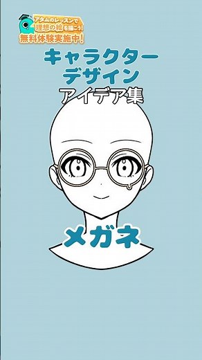 【キャラデザアイデア】メガネのアイデアいろいろ👓#アタムアカデミー #イラスト #illustration #イラスト初心者 #お絵描き #アイビスペイント #キャラデザ