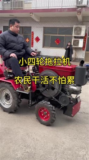 #小四轮拖拉机#小型拖拉机#农业种植#果园大棚 结实抗造底盘稳田间地头随便奔