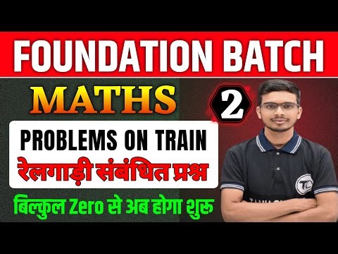 Problems On Train | रेलगाड़ी संबंधित प्रश्न Full Concept | Short Tricks | Competitive Exams | Part 2