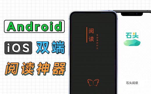 书虫狂喜！有了这两款阅读神器，安卓和iOS再也不愁书看