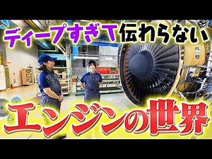 [Convey] I went on a field trip to see engine maintenance with JAL mechanics...