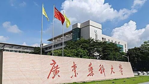 广东药科大学『宣传片』