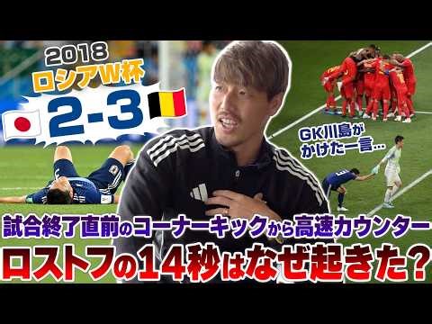 [In-depth investigation] The nightmare of the last 14 seconds. With the score at 2-2, Japan's def...
