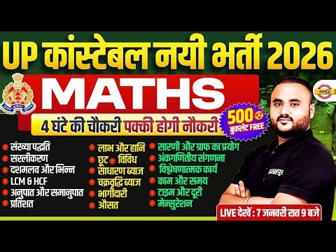 UP POLICE MATH MARATHON CLASS | UP CONSTABLE MATH MARATHON CLASS | UPP MATH CLASS - VIPUL SIR