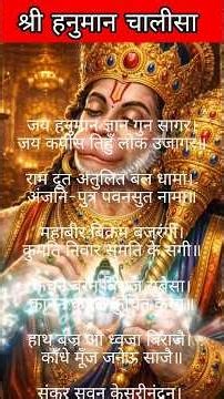 हनुमान चालीसा सम्पूर्ण |Hanuman Chalisa Lyrics Complete #hanuman #hanumanchalisa #rambhakt #chalisa