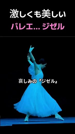幕が開いた瞬間から惹き込まれる. 美しき "ジゼル" の世界🩰 #バレエ