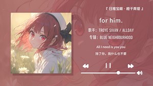 “高潮部分好上头！这首歌是表白神曲啊！！”||《for him.》