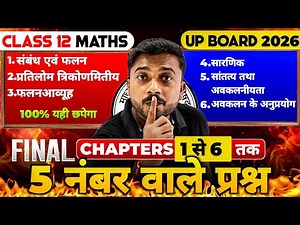 12th Math 2026 Chapter 1 to 6 One Shot | 5 अंक वाले Viral प्रश्न | Class 12 Math up baord 2026