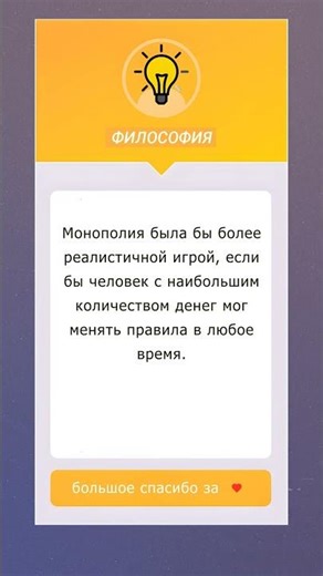 ИГРАЛИ В ПОНОПОЛИЮ?