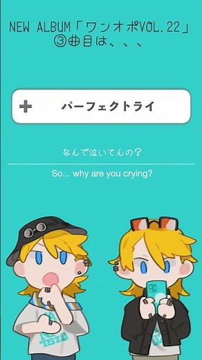Track 03 パーフェクトライ #Shorts #vocaloid #鏡音レン