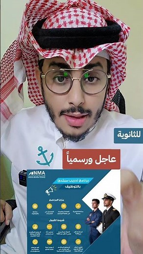 تدريب مبتدأ بالتوظيف في الأكاديمية الوطنية البحرية
