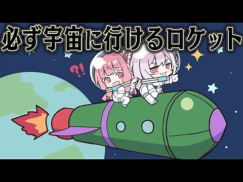 世界一のロケットを作れば 誰でも宇宙にいけるはず【kerbal space program2】