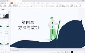 java程序设计实战教程 第四章 方法与数组 讲义
