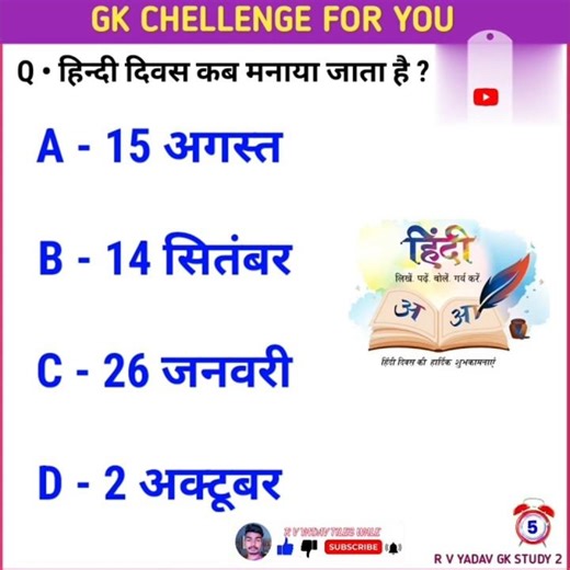 Gk Question Gk In Hindi General knowledge Gk Quiz | हिंदी दिवस कब मनाया जाता है #khansir #gkquiz