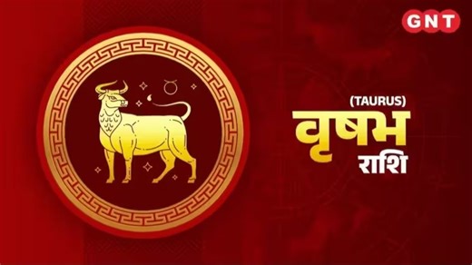 Taurus Monthly Horoscope June 2025: जून महीने में वृषभ राशि वालों के करियर में आएगा उतार-चढ़ाव, प्रेम जीवन में आएगा निखार, सेहत का रखें ख्याल