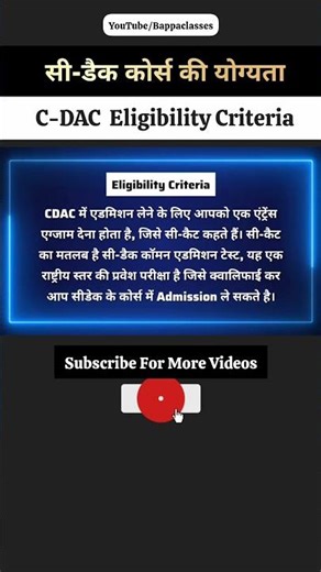 C-DAC Eligibility Criteria #shorts