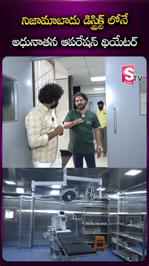 Kids Care Emergency Childrens Hospital on Instagram: "Kids Care Emergency Children’s Hospital లో నిజామాబాద్‌లో ఇప్పటివరకు లేని విధంగా పిల్లల సర్జరీల కోసం ప్రత్యేకంగా రూపొందించిన 👉 Advanced Modular & Complete Steel Operation Theatres అందుబాటులో ఉన్నాయి. 🔹 ఇన్ఫెక్షన్ ప్రివెన్షన్‌కు ప్రత్యేక లామినార్ OT సెటప్ 🔹 Major & Minor Pediatric Surgeries ఒకే చోట 🔹 0 నుంచి 16 ఏళ్ల పిల్లల వరకు సర్జరీ సదుపాయం 🔹 CM (Critical Monitoring) Facilities 🔹 Laparoscopic Surgery Instruments (LAPRO setup) 🔹 Experie