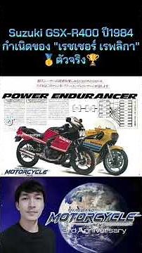 Suzuki GSX-R400 in 1984, the birth of the real "Racer Replica"‼️