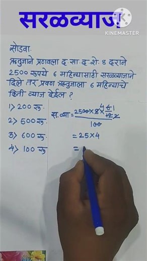 सरळव्याज काढा | simple interest in Marathi