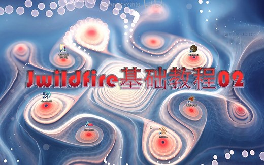 国内首发！Jwildfire中文基础教程02