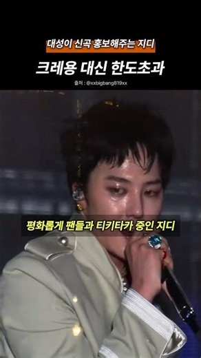 The oldest brother GD promoting the youngest member's new song