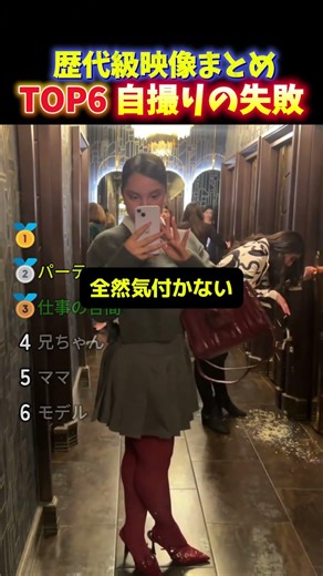 海外でバズった自撮りが失敗した瞬間TOP6