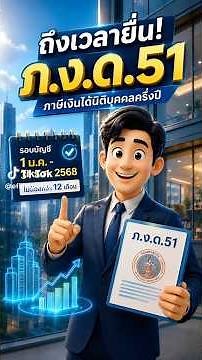 ถึงเวลายื่น ภ.ง.ด.51 ภาษีเงินได้นิติบุคคลครึ่งปี~ | Go e-Service for Smart Business #ภาษี #นิติบุคคล