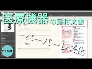 医療機器の添付文書をファイルメーカーで管理します。