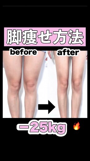 成功者続出の足痩せ方法！1000万回再生の裏技🔥