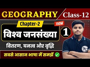 Geography Class 12 Chapter 2 | विश्व जनसंख्या वितरण घनत्व और वृद्धि 12th Geography Chapter 2 Part 1