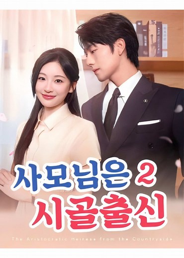 👆👆 동영상 왼쪽 하단을 눌러 무료로 전편을 보세요🆓#drama #kdrama #cdrama