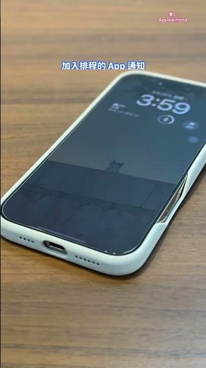 iPhone 通知摘要排程技巧#ios #iphone #iphone技巧 #iphone技巧教學 #通知 #通知摘要排程