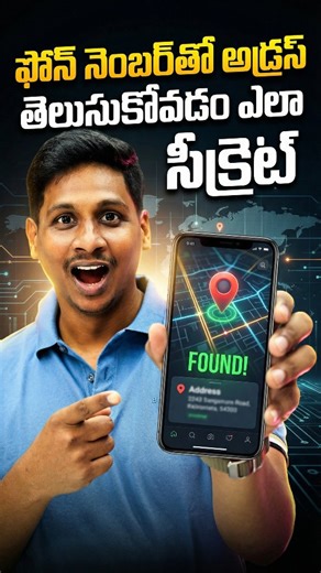 How to track address using mobile number secret Telugu #telugutechtuts #tracklocation #findlocation | Syed Hafeez