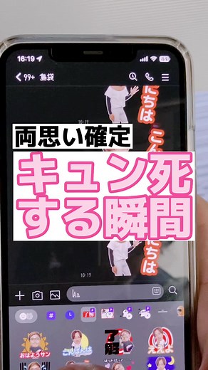 両思い確定LINE #LINE #LINEあるある #LINE告白 #キュン死 #モテ技 #恋愛マイスター