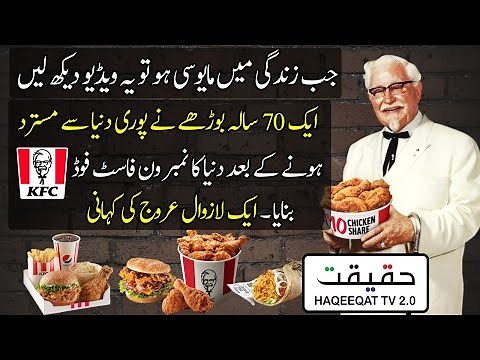 Amazing History of KFC Fast Food and Founder Colonel Sanders