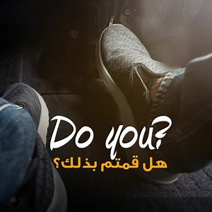 46K views · 169 reactions | Let's see if this is a real thing. Do you sometimes try to press down on that imaginary brake pedal when someone else is driving? #ContinentalME كم مرّة حاولتم الضغط على دوّاسة مكابح وهمية عندما يقود بكم شخص آخر؟ #كونتيننتال_الشرق_الأوسط | Continental Tyres | Facebook