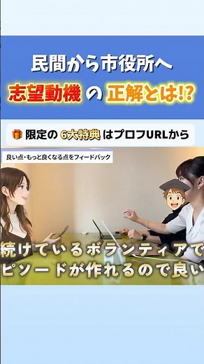 民間から市役所へ 志望動機の正解とは⁉︎