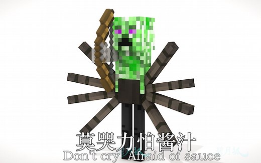 [mc沙雕动画]当五种生物合成一体[缝合怪]