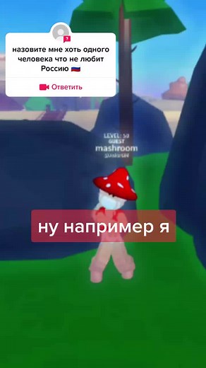 #ответ для @_russia.best #роблокс #roblox #on #fyp #україна #рекомендации
