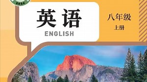 2025新人教版八年级英语上册教学视频