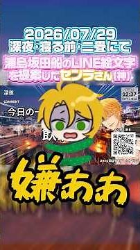 浦島坂田船のLINE絵文字を提案したセンラさん（神）【切り抜き】