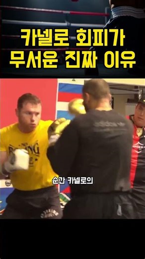The Real Reason Canelo's Evasion Is Scary #Boxing #Canelo #HeadMovement