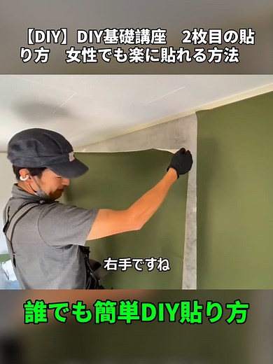 DIY壁紙貼り方：女性でも簡単にできる！