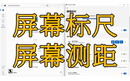 屏幕标尺，屏幕测距