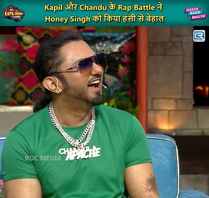 397K views · 10K reactions | Kapil और Chandu के Rap Battle ने Honey Singh को किया हंसी से बेहाल | The Kapil Sharma Show #kapilsharma #kapilsharmashow #Thekapilsharma #kapilshow #kapilsharmashow #kapilcomedy #comedyshow #comedy #comedyclub #comedyvideo #doctorgulati #kapilsharmajokes #kapilsharmashow #KapilFever #kapilkakeeda #KapilLaughter #kapilking #kapilfunny #kapillive #kapilcomedy | Daphne Kozey | Facebook