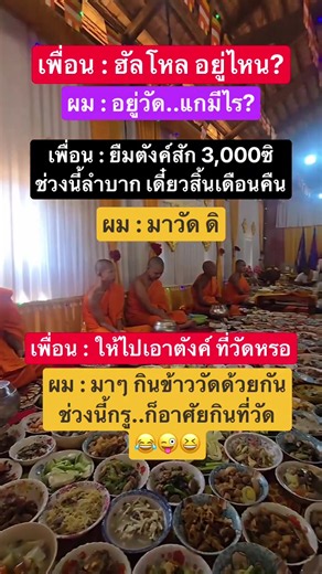 มาๆ เพื่อน #ริว_ซังคุง #วัยรุ่นดอนยาว #น้องบุ้งกี๋FC